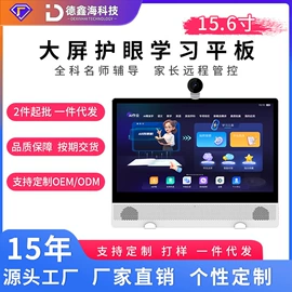 平板电脑;智能家教机;学习/早教机