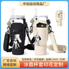 潜水料冰霸杯套定制stanley斜挎水壶包史丹利40oz保温杯袋保护套