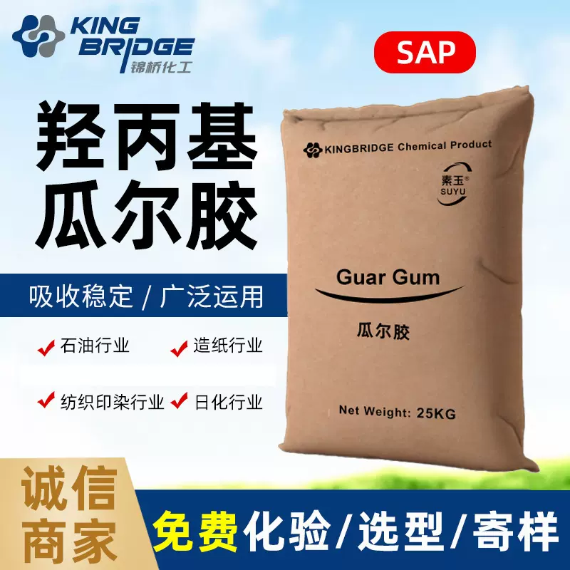 素玉牌工业级羟丙基瓜尔胶 油田钻井助剂高度增稠剂稳定剂保水剂