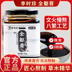 李時珍全体膏源メーカーの上体膏通三焦膏全駆動膏上熱下寒口苦口臭全体