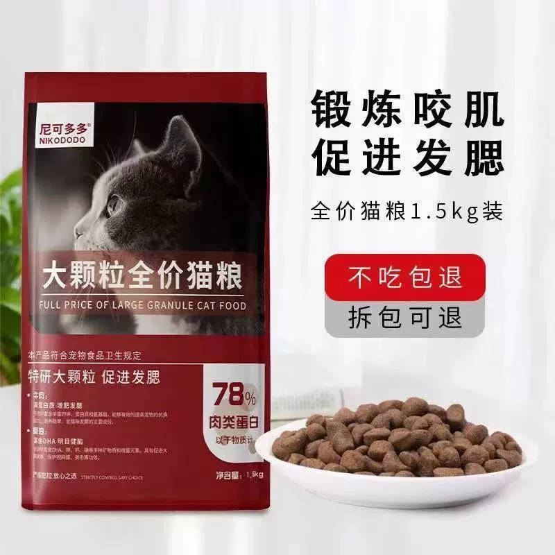 尼可多多发腮大颗粒干粮幼猫粮猫主粮3斤成猫粮批发一件代发