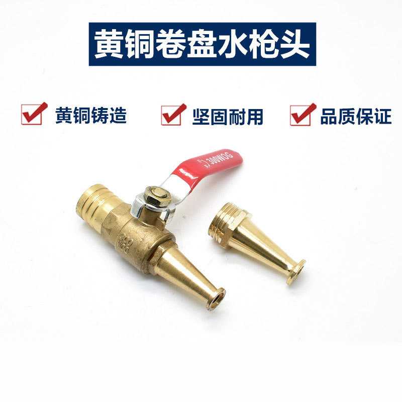 现货 铜喷水枪带阀 园艺草坪灌溉带球阀 自救消防卷盘开关水枪头