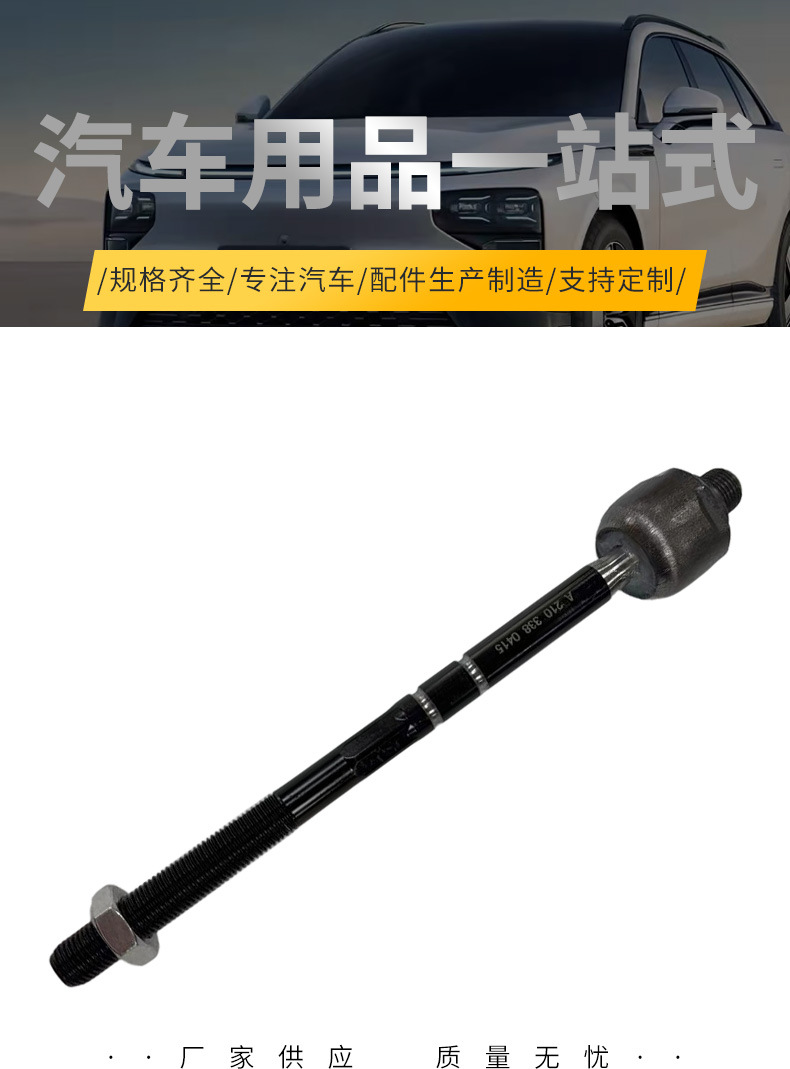 Manufacturer wholesale steering tie rod for Mercedes-Benz W203, car part 2303380015
