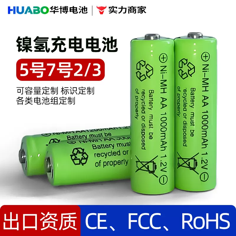 镍氢可充电电池1.2V话筒键鼠麦克风玩具收音机nimh阿里巴巴电池