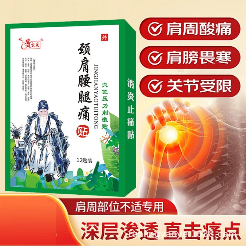 Guaitai 首、肩、腰、脚の痛み、頸椎の不快感、五十肩、滑膜炎、腰椎椎間板ヘルニアの痛み、メーカー直販|undefined