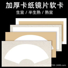 长方形空白加厚熟宣生宣卡纸画书法软卡镜面画工笔麻纸书法绘画