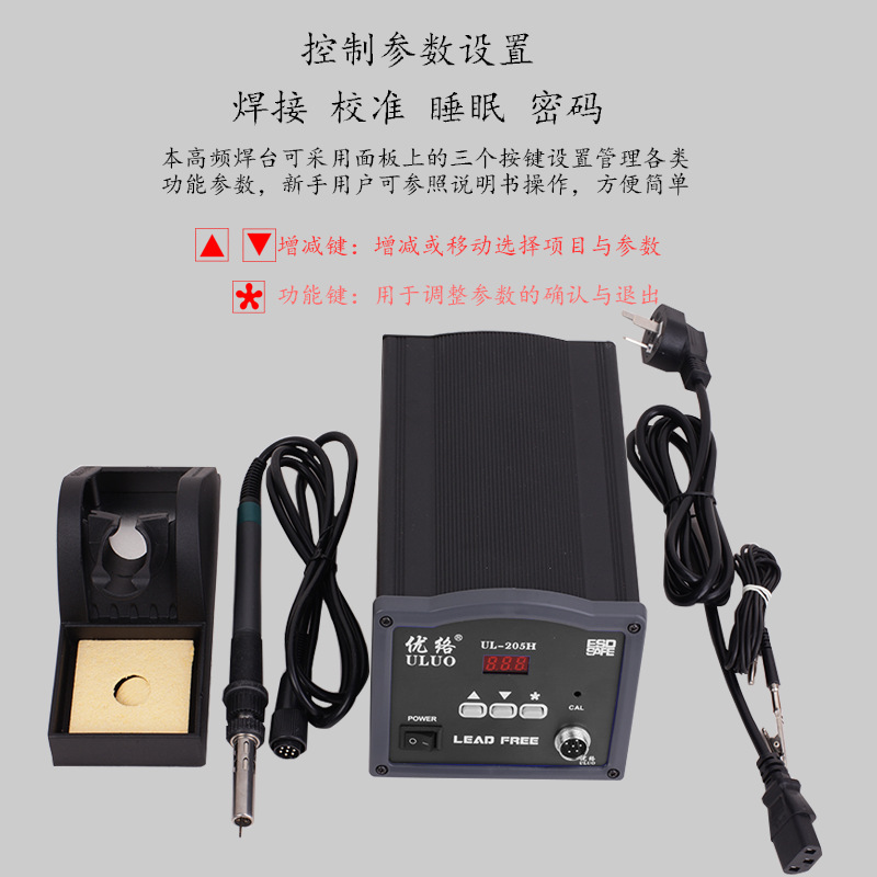 优络无铅焊台UL205H无铅焊台150w数显焊台大功率无铅手工电焊台厂