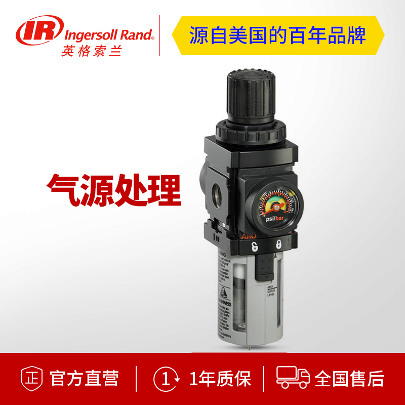 英格索兰ARO空气三联件 调压/过滤器 Piggyback P39344-614
