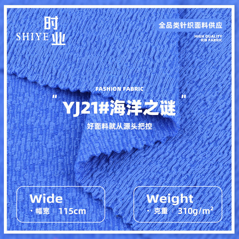 310g海洋之谜米兰皱面料 秋冬弹力涤氨肌理打底衫连衣裙针织布料