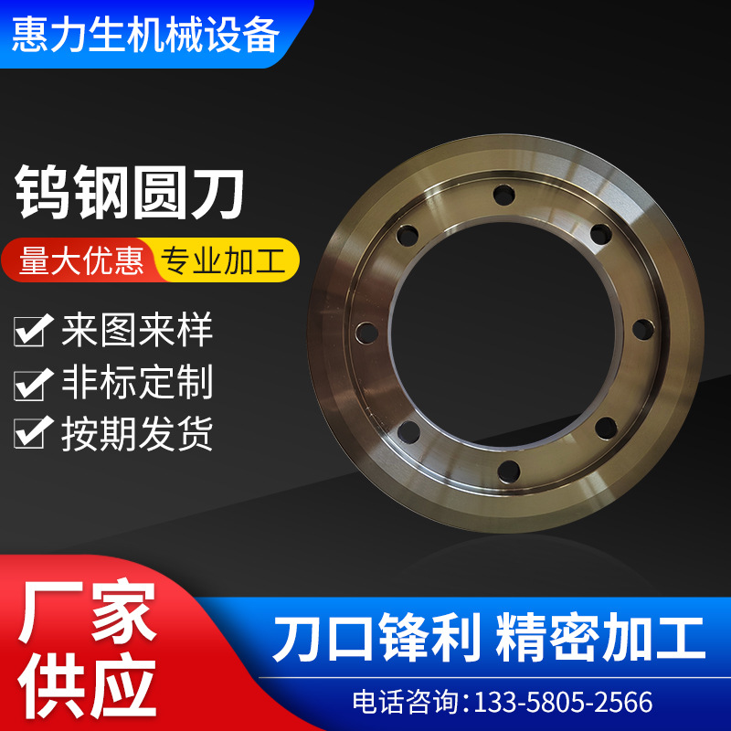 厂家供应钨钢圆刀切布纸管圆纵剪分条刀纵剪刀滚剪圆刀分条圆刀片