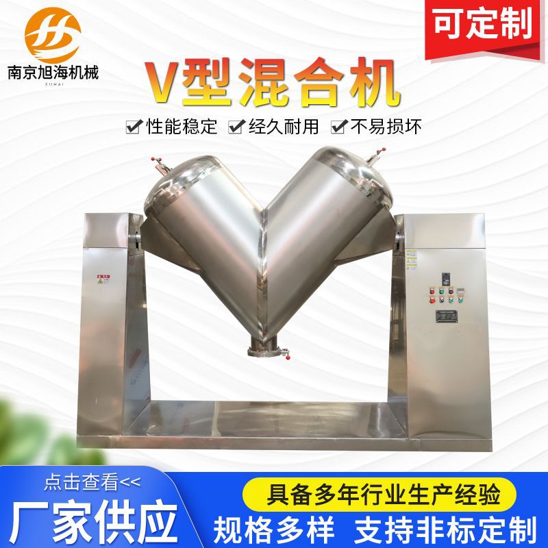 V型混合机 食品粉末混料机化工医药粉体物料颗粒强制搅拌机设备
