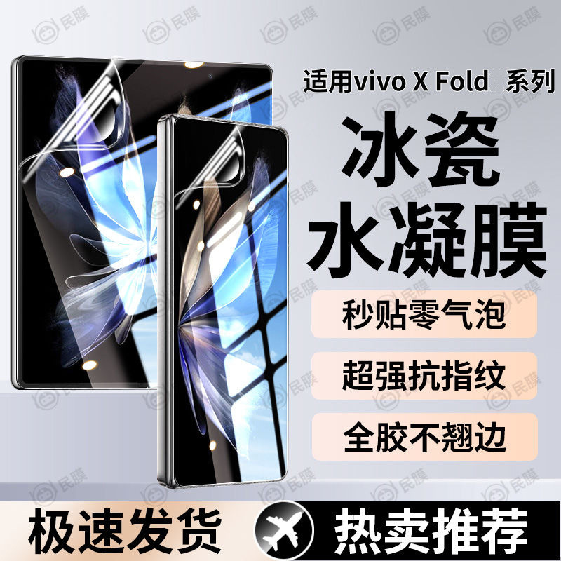 Suitable for Vivoxfold 50% off Stacked Screen Mobile Phone Film Xflod3Pro Hydrogel Film Xfold2 High Definition Anti-Blue Light Suitable for Vivoxfold 50% off Stacked Screen Mobile Phone Film Xflod3Pro Hydrogel Film Xfold2 High Definition Anti-Blue Light