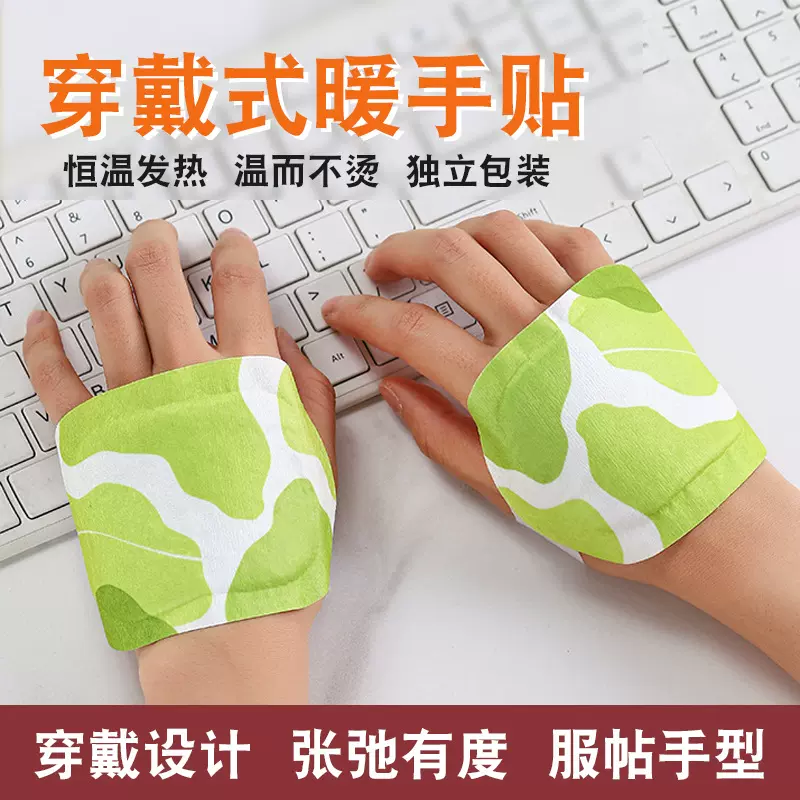自发热暖手贴穿戴式暖手宝学生办公暖手蛋保暖贴穿带暖宝宝暖足贴