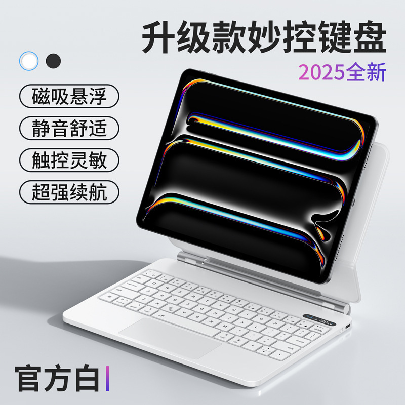 适用iPadpro12.9寸五点触控air456 蓝牙数显磁吸悬浮妙控键盘厂批|undefined