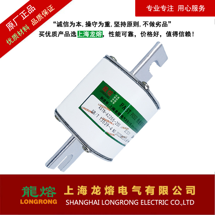 替代同类熔断器A2205-250 DC500V 250A 银片熔芯，认准"龍熔"品牌