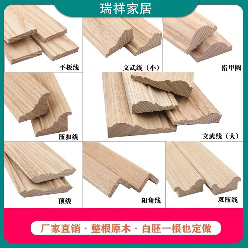 批发墙面天花装饰装修封边木线条 实木相框门框贴脸线模板实木线