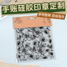 复古透明硅胶印章DIY环保印章成品图章手账花花草草日常图标