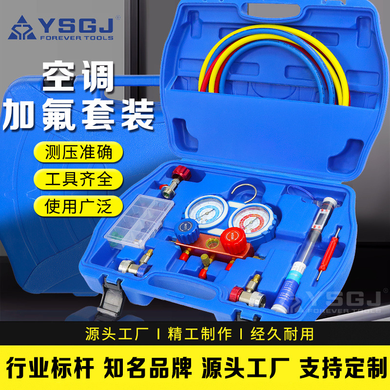 YS-029永仕工具家用加氟表雪种压力表r134a汽车冷媒表加氟表套装
