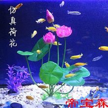 鱼缸装饰水草荷花水族箱造景仿真水草鱼缸造景荷叶荷花莲花水草绿