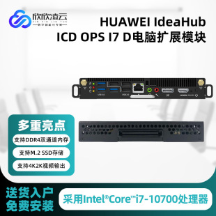 HUAWEI IdeaHub ICD OPS I7 D computer expansion module