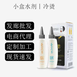 批发直销烫发水冷烫药水烫发药水烫发水冷烫药水烫发剂理发店批发