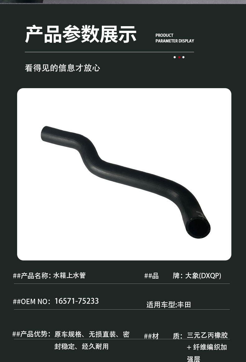 16571‑75233 Water tank upper water pipe for Toyota Prado TRJ150