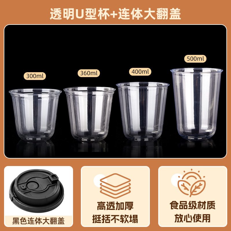 一次性U型咖啡杯PET冷饮杯加厚高透奶茶杯子90口径饮品杯商用带盖|undefined