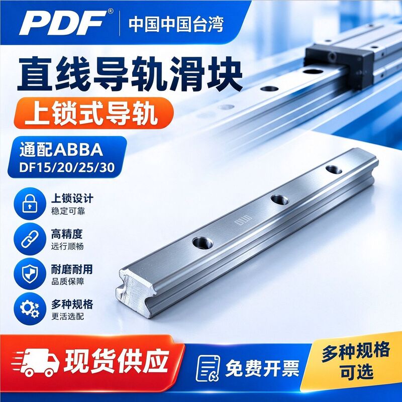 Taiwan PDF linear guide rail slider, compatible with ABBA DF15/20/25/30 locking guide rail Taiwan PDF linear guide rail slider, compatible with ABBA DF15/20/25/30 locking guide rail