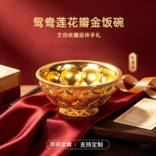 历史博物馆文创合金金饭碗周边合金摆件唐鸳鸯莲瓣纹文创伴手礼定