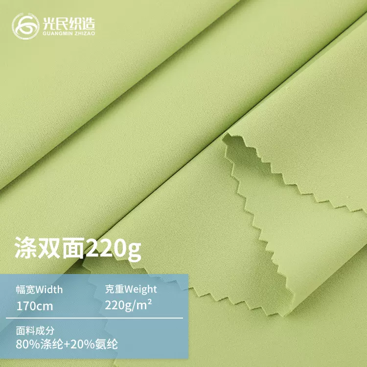 220g涤纶双面运动面料 针织弹力户外运动瑜伽服紧身打底裤面料