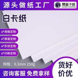 4K服装用polo纸衬板0.3mm250克绘画纸白卡纸T恤衬衫叠衣硬纸板
