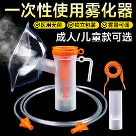 一次性使用气流雾化器吸入器医用雾化杯导气管 输气管 雾化机配件
