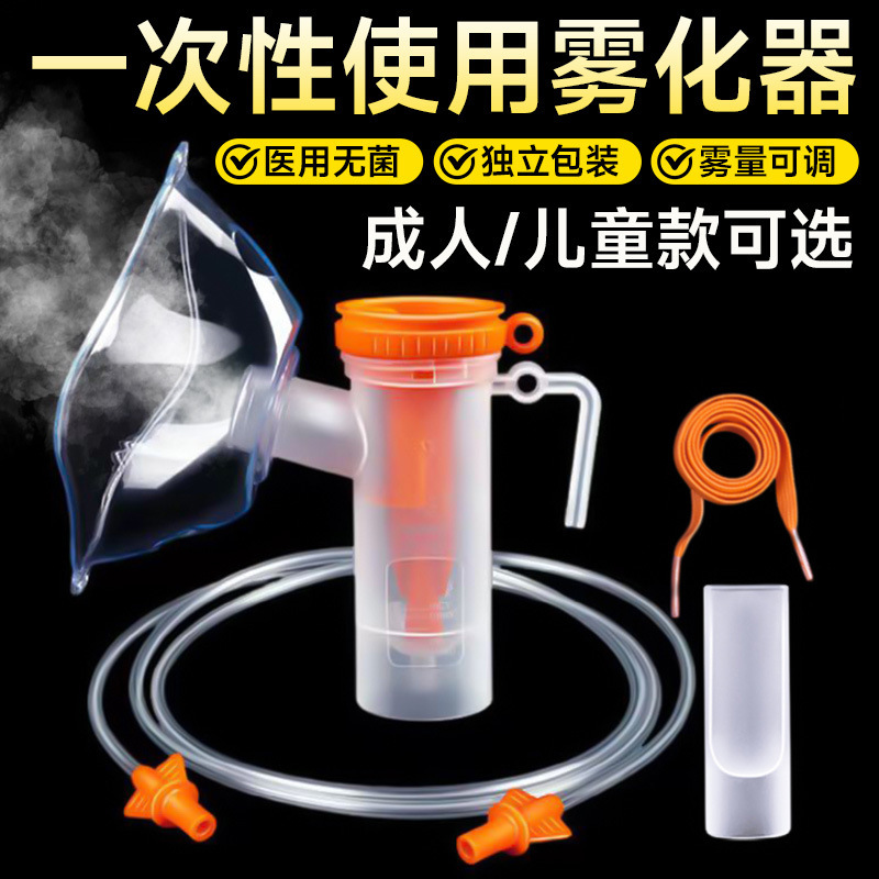 Disposable Air Flow Atomizer Inhaler Medical Atomization Cup Air Guide Pipe Infusion Pipe Atomizer Accessories