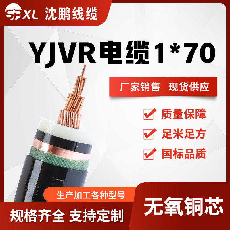 yjvr1*70/95/120低压单芯铜电缆 阻燃yjvr电力电缆国标 厂家销售