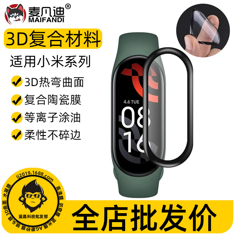 Suitable for Xiaomi Mi Band 6 3D Curved Watch Soft Film Xiaomi Watch 9 Band 7 8 10 Film Pmma Suitable for Xiaomi Mi Band 6 3D Curved Watch Soft Film Xiaomi Watch 9 Band 7 8 10 Film Pmma