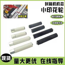 封箱机配件机芯零件花轮pe轮胶带轮导向轮2寸3寸通用