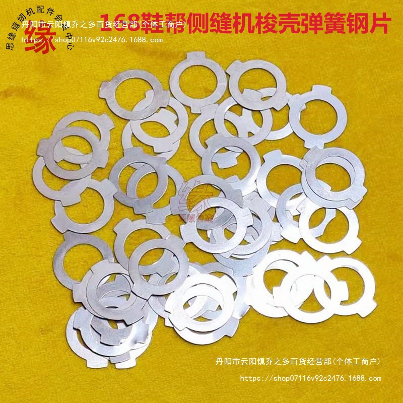 168内线机勾线器弹簧片梭壳防空转钢片宏裕168侧缝机鞋壳机小铁片