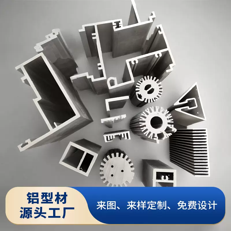 安徽工业铝型材异型材开模定制 表面处理CNC精加工铝合金型材厂家