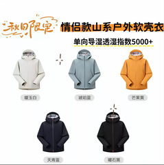 户外软壳冲锋衣外套男女同款防风防雨连帽外套情侣休闲外套 9104
