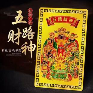 Five-way god of wealth gold card is god of wealth Zhao gongming lucky order card lucky metal mobile phone back shell carry-on card