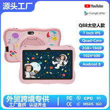 7寸儿童平板电脑 太空人款 7inch Kids Tablet Android8 外贸跨境