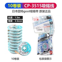 �ձ�ԭװGOOT���������߳�����������������ȡ��CP-3515  3.5mm