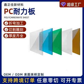 亚克力板;耐力板;PC塑料板