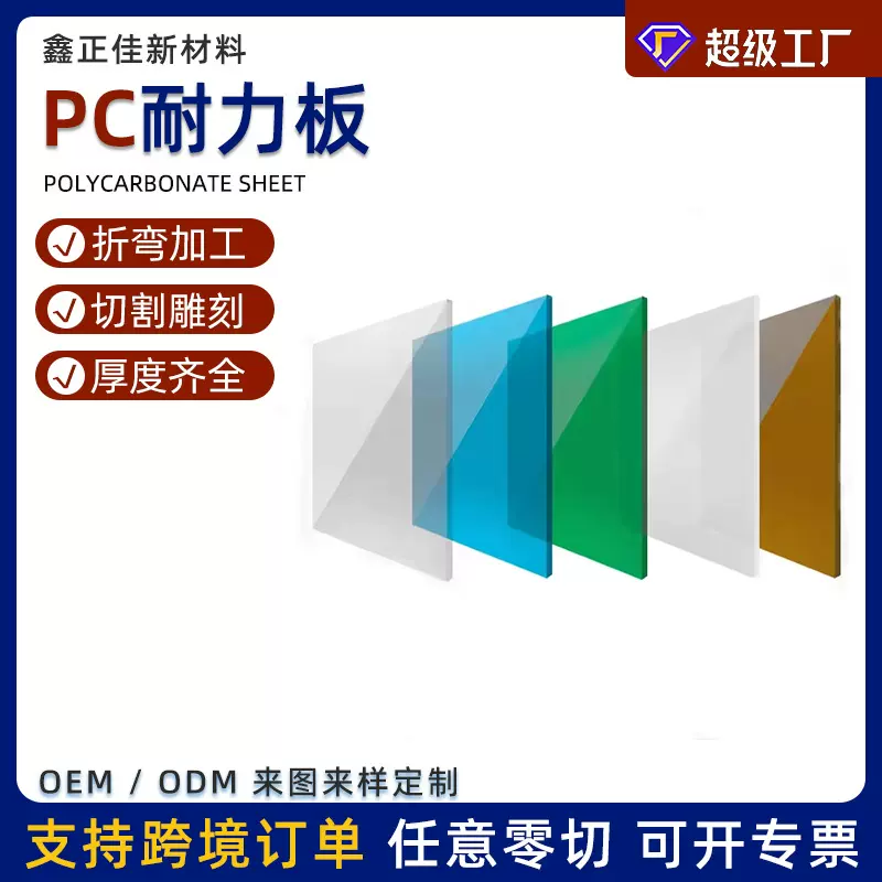 工厂定制pc板耐力实心聚碳酸酯板加工雕刻折弯耐力板定做定制加工