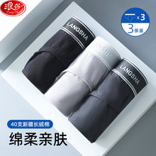 浪莎男内裤男士纯棉男款男式不夹臀男人运动大码透气男生三角短裤