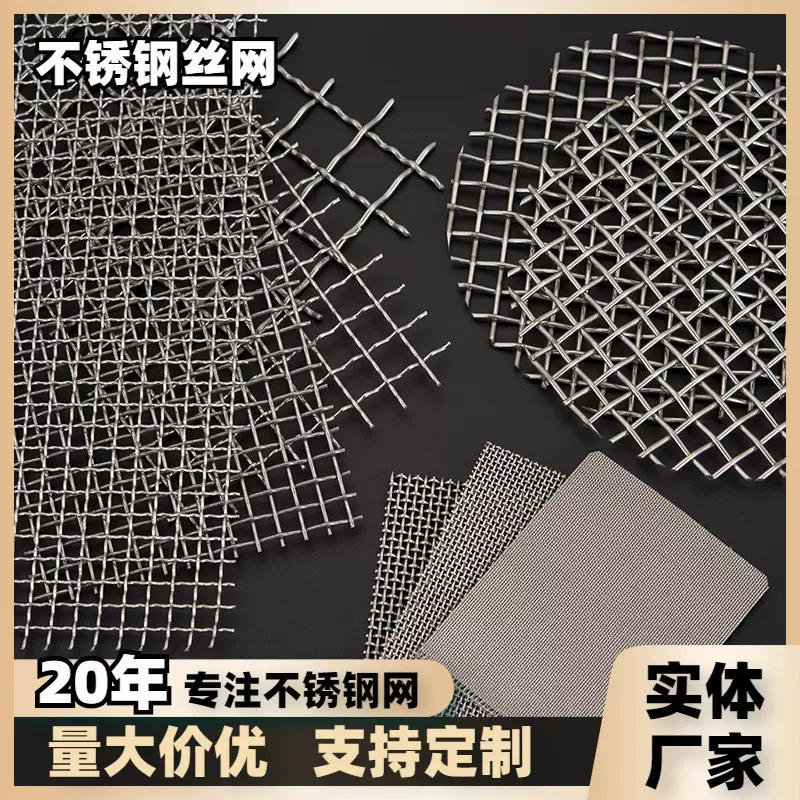 国标304不锈钢筛网金属编织钢丝网锰钢振动矿筛网不锈钢轧花网