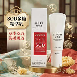 定制SOD多糖精萃乳 滋润补水紧致提亮面乳颈肩腰腿疼痛舒缓精萃乳