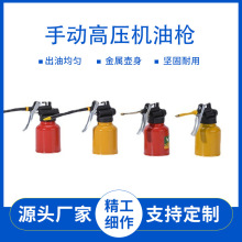 250ml高压喷油壶手动压力 机油枪润滑手动高压机油枪可批发