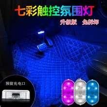 汽车氛围灯触摸灯车内尾箱照明灯 车载触摸感应阅读LED改装灯现货