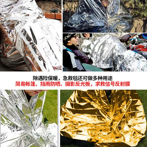 Outdoor insulation blanket, disaster relief event, survival blanket, self-rescue, life-saving blanket, cold protection, sun protection, anti-hyperthermia emergency equipment